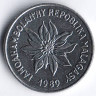 Монета 2 франка. 1989 год, Мадагаскар.