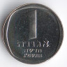 Монета 1 новая агора. 1983 год, Израиль. 