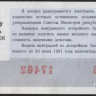 Лотерейный билет. 1980 год, Денежно-вещевая лотерея. Выпуск 4.