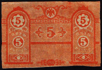 Бона 5 рублей. 1918 год, Крымское Краевое правительство. Нодопечатка.