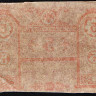 Бона 5 рублей. 1918 год, Крымское Краевое правительство. Нодопечатка.