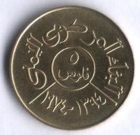 Монета 5 филсов. 1974 год, Йеменская Арабская Республика.