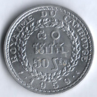 Монета 50 сен. 1959 год, Камбоджа.