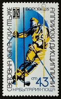 Марка почтовая. "Чемпионат мира по горным лыжам, Боровец". 1981 год, Болгария.