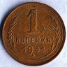 Монета 1 копейка. 1931 год, СССР. Шт. 2.