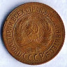 Монета 1 копейка. 1931 год, СССР. Шт. 2.