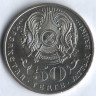 Монета 50 тенге. 2008 год, Казахстан. Тянь-шанский бурый медведь.