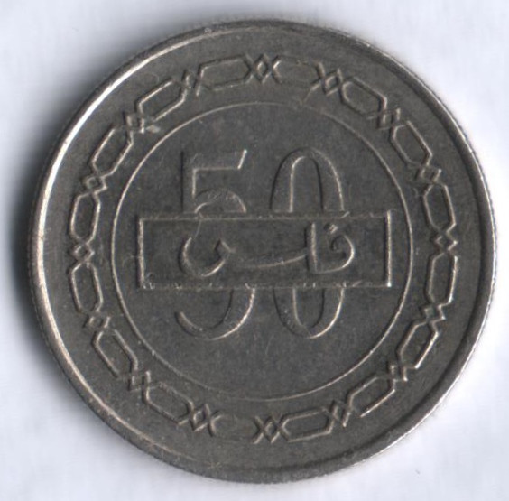 Монета 50 филсов. 2002 год, Бахрейн.