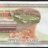 Бона 50 фунтов. 1998 год, Сирия.
