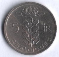 Монета 5 франков. 1973 год, Бельгия (Belgique).