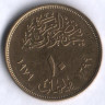 Монета 10 милльемов. 1979 год, Египет. Майская исправительная революция 1971 года.
