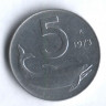Монета 5 лир. 1973 год, Италия.