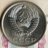 Монета 20 копеек. 1980 год, СССР. Шт. 2.
