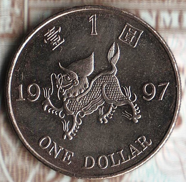 Монета 1 доллар. 1997 год, Гонконг. Возврат Гонконга под юрисдикцию Китая.