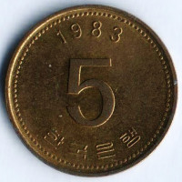 Монета 5 вон. 1983 год, Южная Корея.