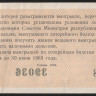 Лотерейный билет. 1964 год, Денежно-вещевая лотерея. Выпуск 8.