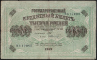 Бона 1000 рублей. 1917 год, Россия (Советское правительство). (ВБ)