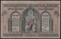 Бона 500 рублей. 1919 год, Грузинская Республика. რშ-0093.