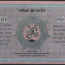 Бона 500 рублей. 1919 год, Грузинская Республика. რშ-0093.