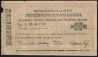 Чек 100 рублей. 1919 год, Эриванское ОГБ Республика Армения. В.55 № 0122.