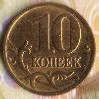 10 копеек. 2006(М) год, Россия. Шт. С-1.3А.