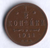 1/2 копейки. 1911 год, Российская империя.