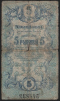 Бона 5 рублей. 1919 год, Елизаветградское ОНБ.