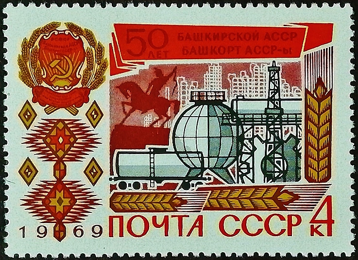 Марка почтовая. "50 лет Башкирской АССР". 1969 год, СССР.