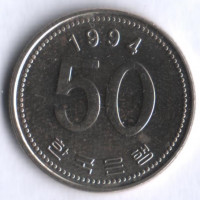 Монета 50 вон. 1994 год, Южная Корея.