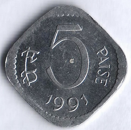 Монета 5 пайсов. 1991(C) год, Индия.