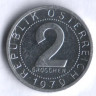 Монета 2 гроша. 1979 год, Австрия.