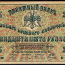 Бона 25 рублей. 1918 год, Крымское Краевое правительство. Серия Ҍ-0180.