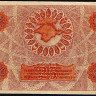 Бона 25 рублей. 1918 год, Крымское Краевое правительство. Серия Ҍ-0180.