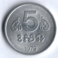 Монета 5 сен. 1979 год, Кампучия (Камбоджа).