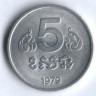 Монета 5 сен. 1979 год, Кампучия (Камбоджа).