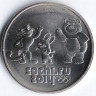 Монета 25 рублей. 2012 год, Россия. Олимпийские зимние игры, Сочи`2014. Талисманы.